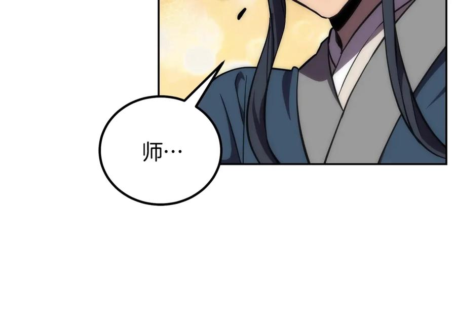 《千年方士》第40话 方士的国度 第10页