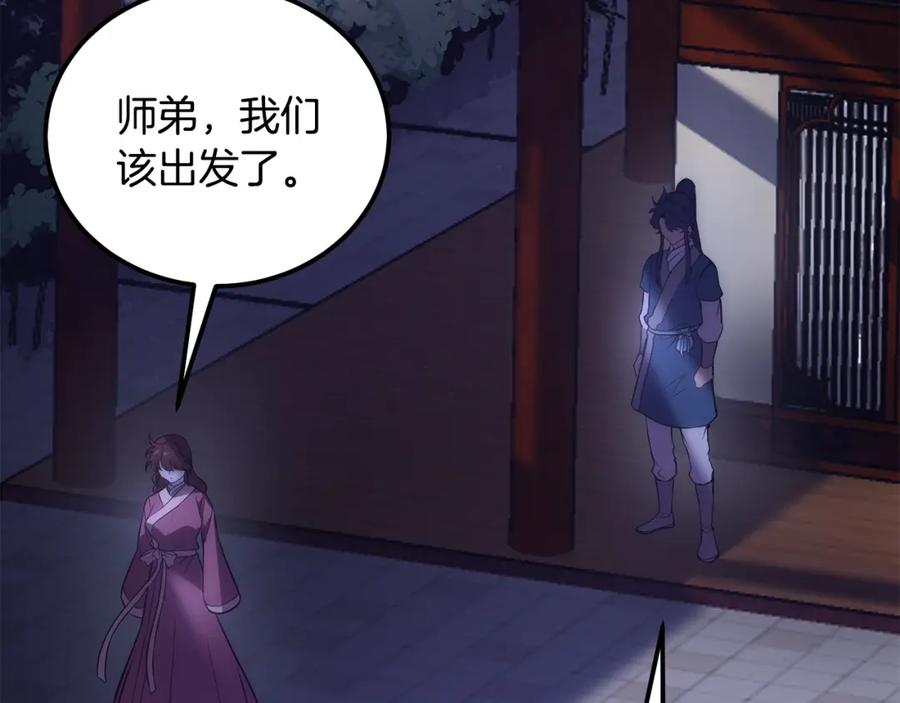 《千年方士》第40话 方士的国度 第142页