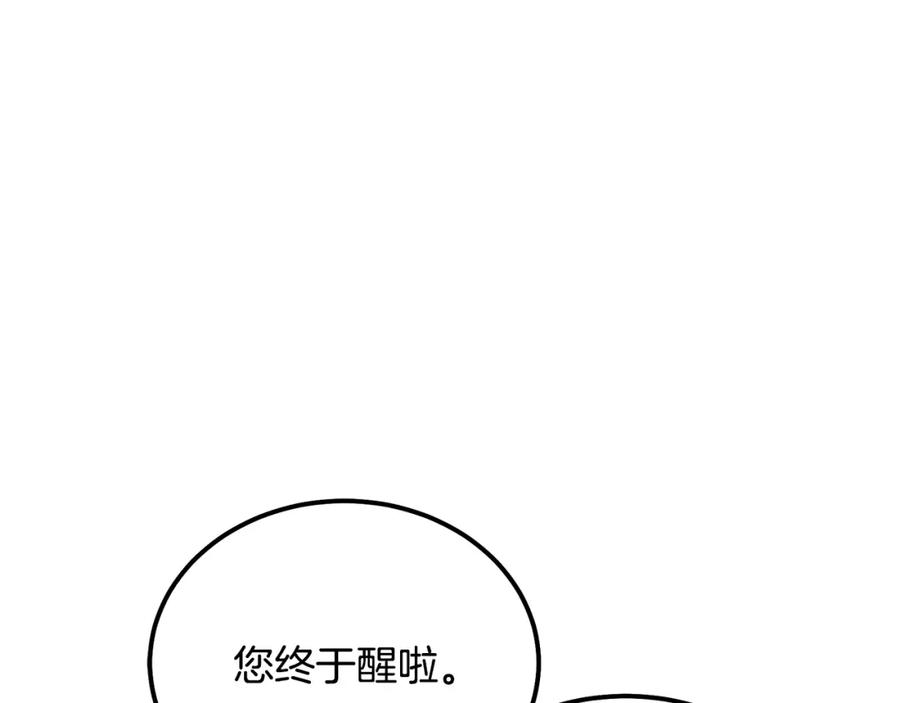 《千年方士》第40话 方士的国度 第15页