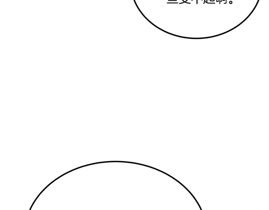 《千年方士》第40话 方士的国度 第108页