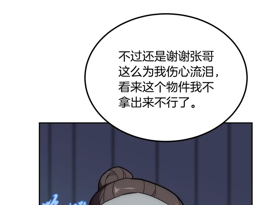 《千年方士》第40话 方士的国度 第126页