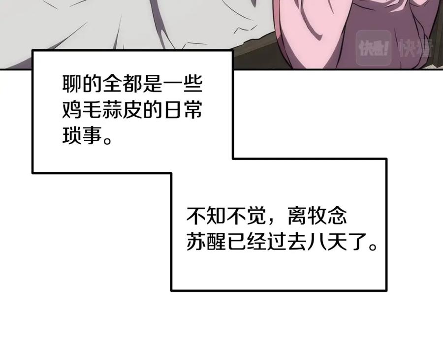 《千年方士》第40话 方士的国度 第35页