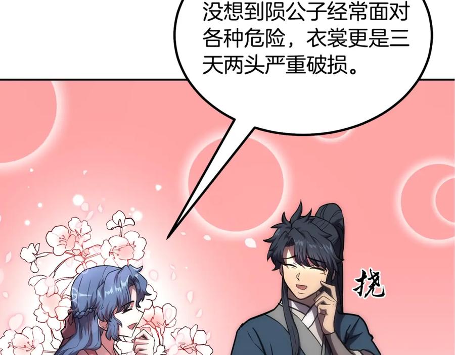 《千年方士》第40话 方士的国度 第95页