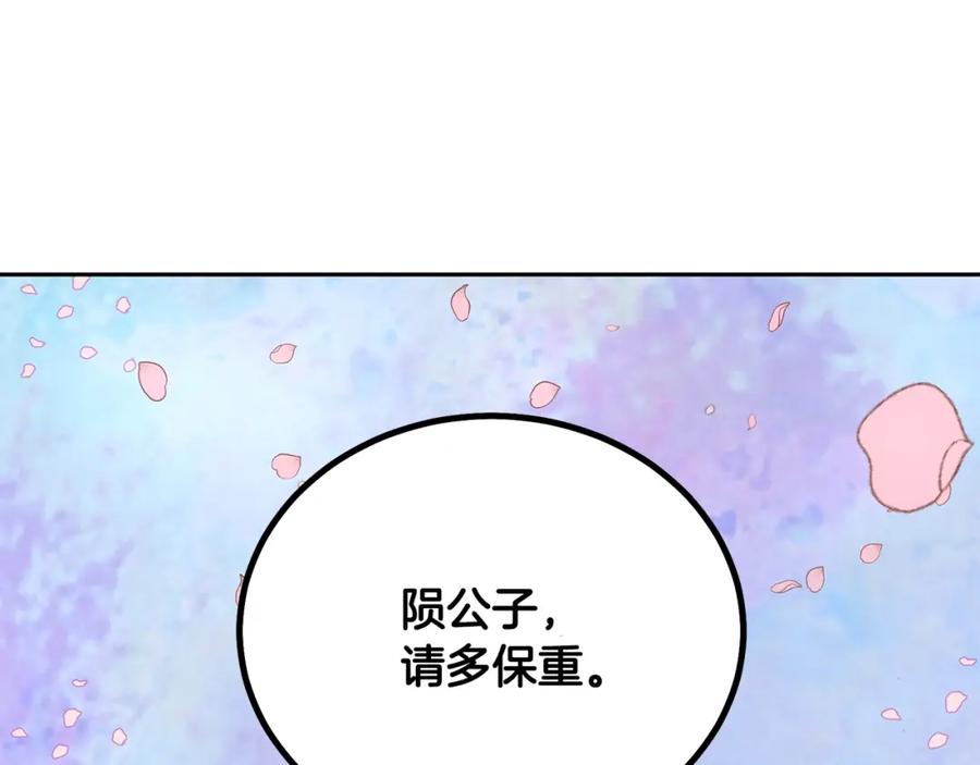 《千年方士》第40话 方士的国度 第114页