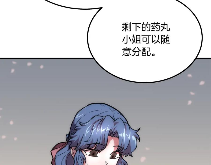 《千年方士》第40话 方士的国度 第106页