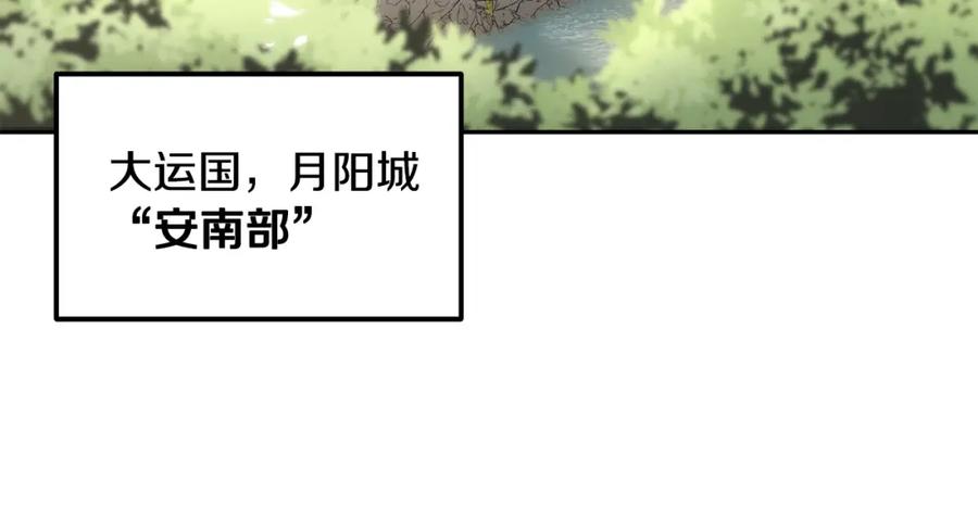《千年方士》第40话 方士的国度 第166页