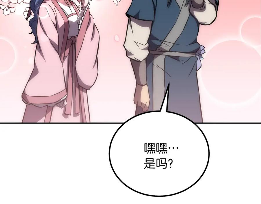 《千年方士》第40话 方士的国度 第96页