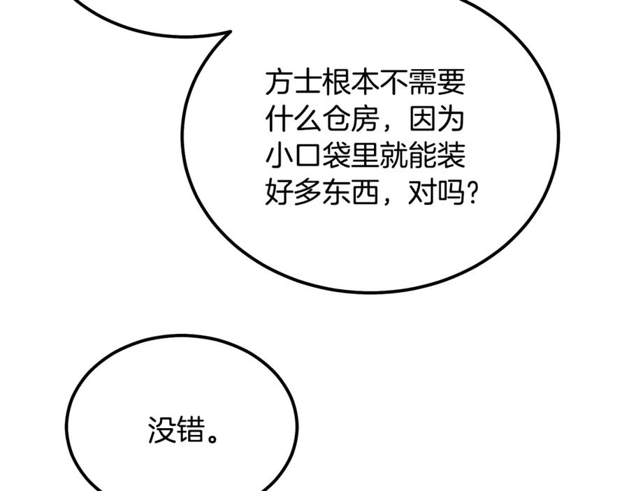 《千年方士》第40话 方士的国度 第90页