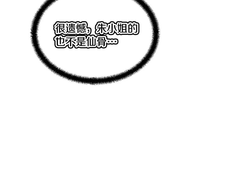 《千年方士》第40话 方士的国度 第60页