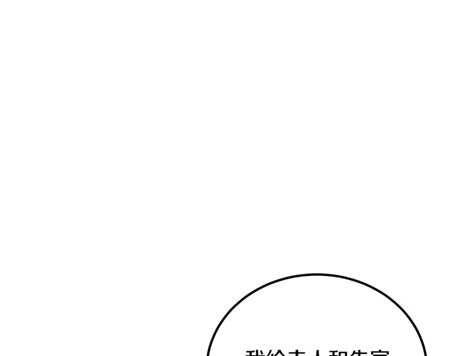 《千年方士》第40话 方士的国度 第52页