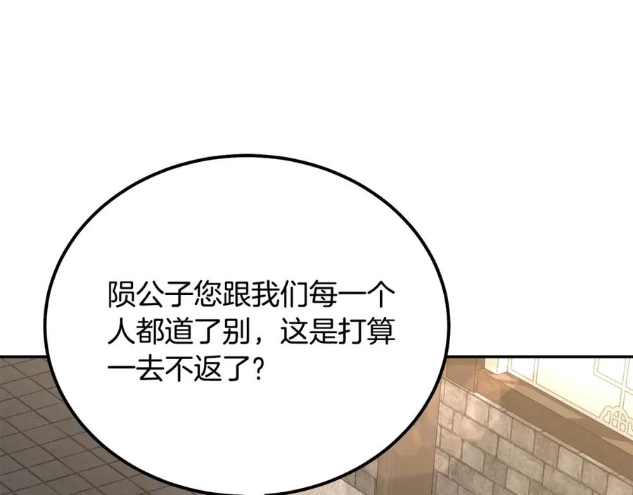 《千年方士》第40话 方士的国度 第75页
