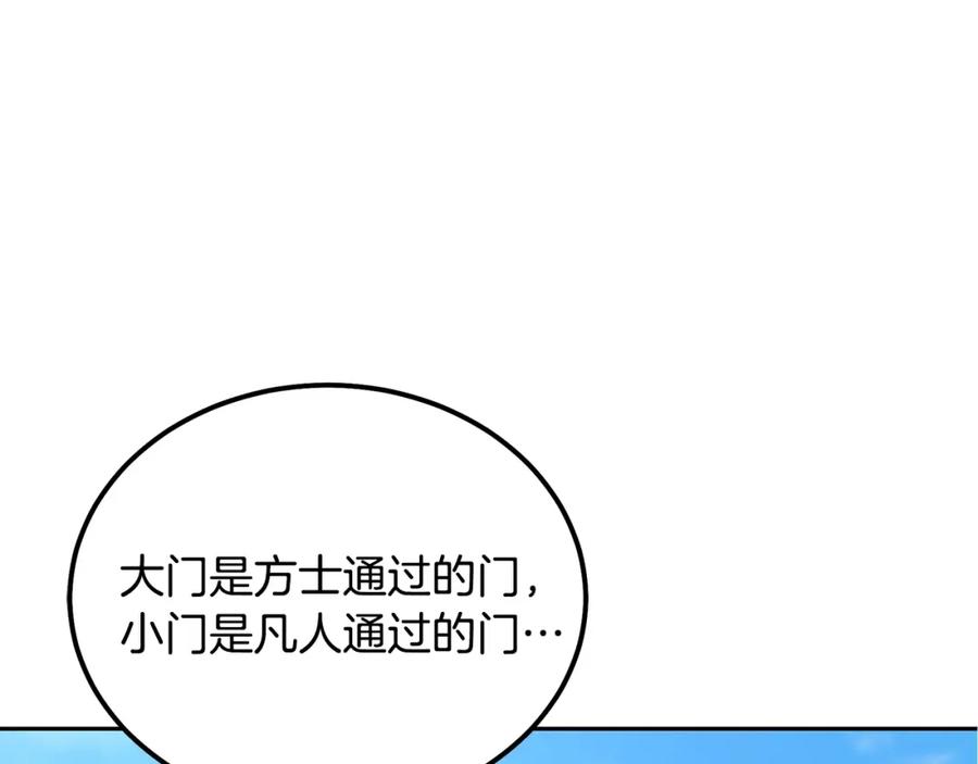 《千年方士》第40话 方士的国度 第178页