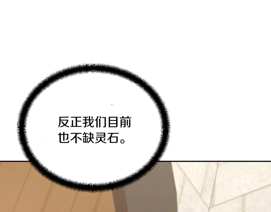 《千年方士》第40话 方士的国度 第202页