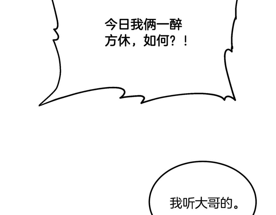 《千年方士》第40话 方士的国度 第135页