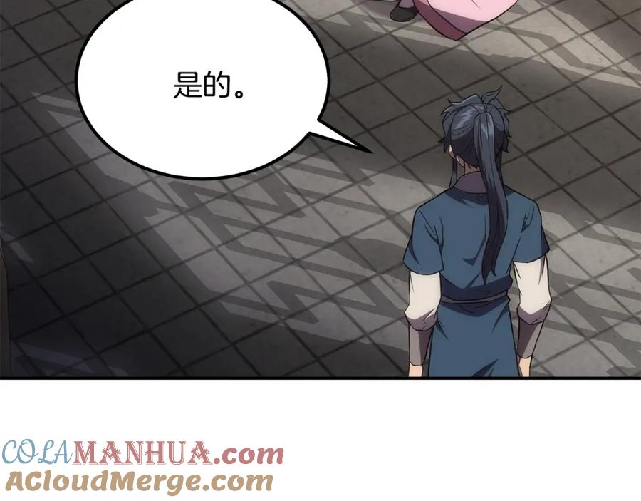 《千年方士》第40话 方士的国度 第77页