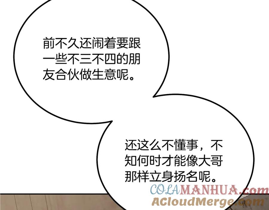 《千年方士》第40话 方士的国度 第25页
