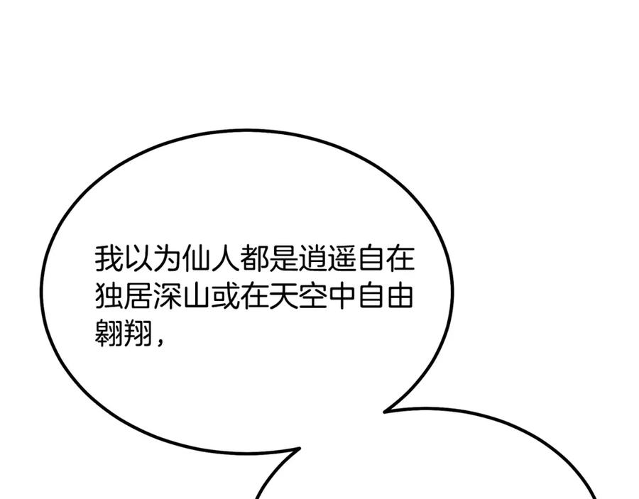 《千年方士》第40话 方士的国度 第94页