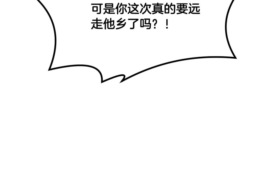 《千年方士》第40话 方士的国度 第122页