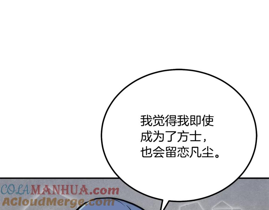 《千年方士》第40话 方士的国度 第65页