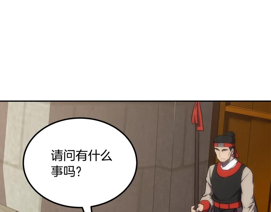 《千年方士》第40话 方士的国度 第187页