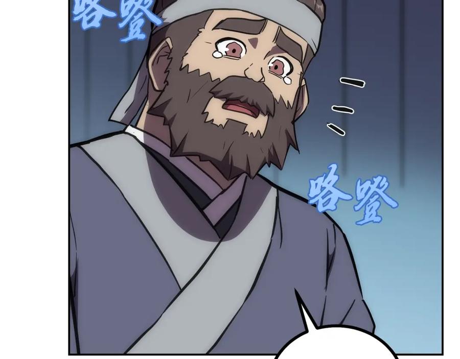 《千年方士》第40话 方士的国度 第127页