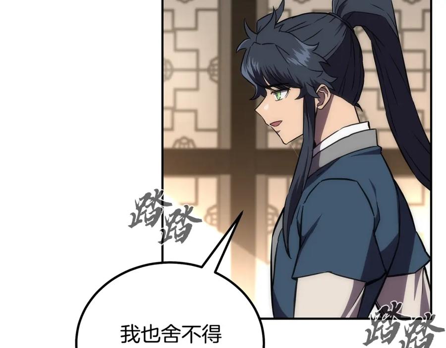 《千年方士》第40话 方士的国度 第83页
