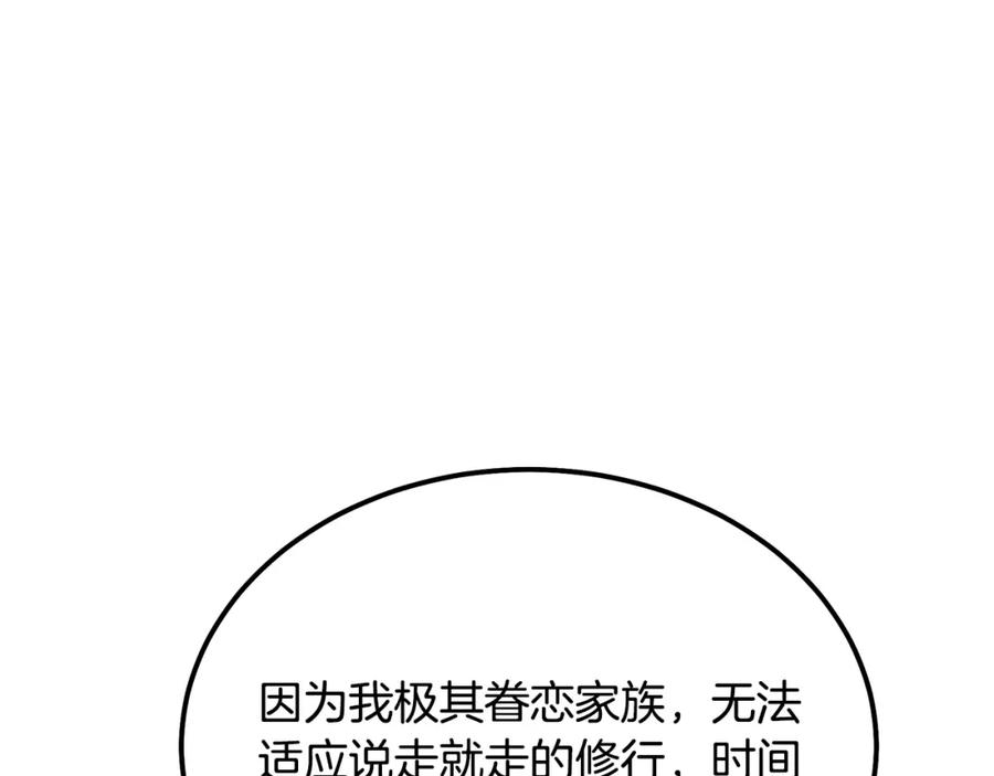 《千年方士》第40话 方士的国度 第67页