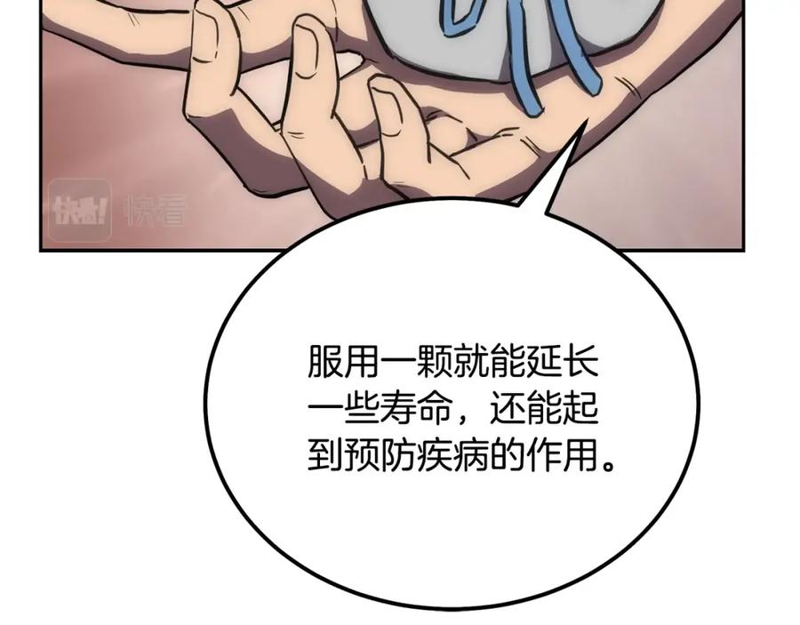 《千年方士》第40话 方士的国度 第103页