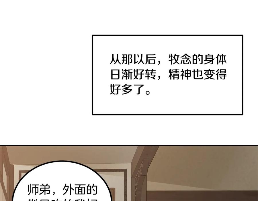 《千年方士》第40话 方士的国度 第39页