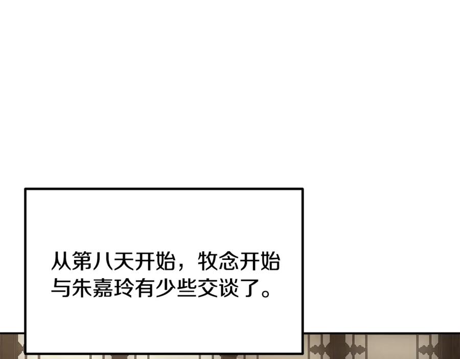 《千年方士》第40话 方士的国度 第36页