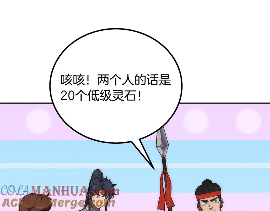 《千年方士》第40话 方士的国度 第197页