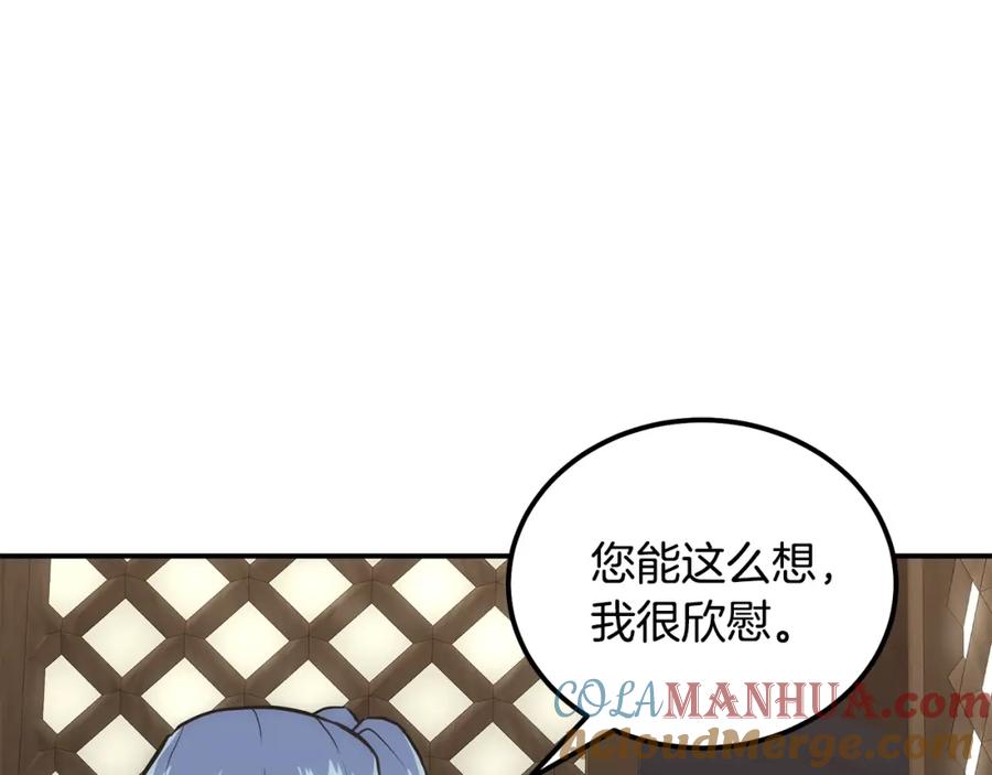 《千年方士》第40话 方士的国度 第85页