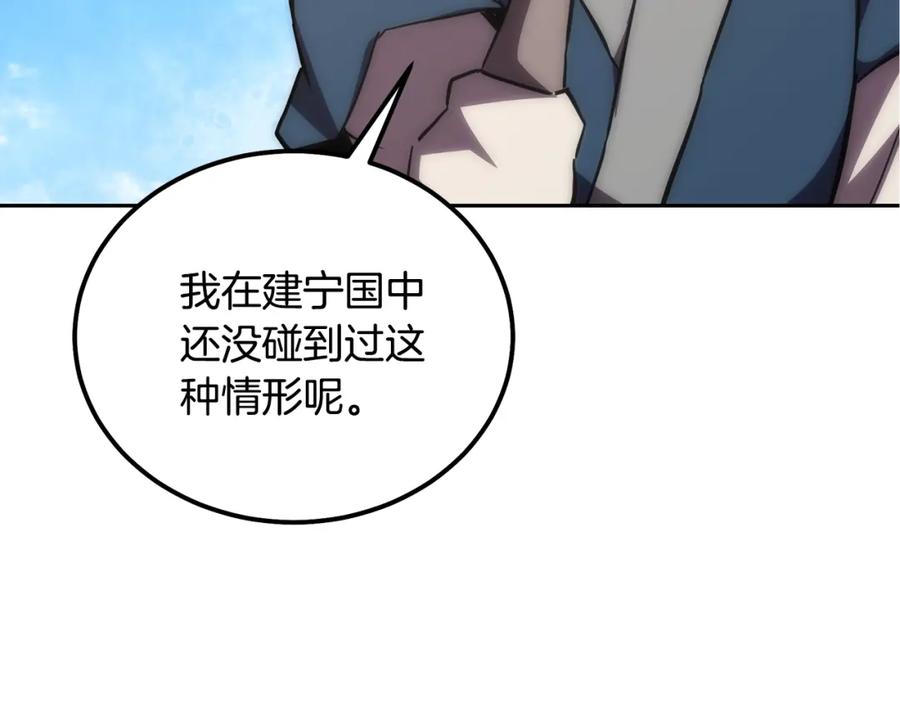 《千年方士》第40话 方士的国度 第180页