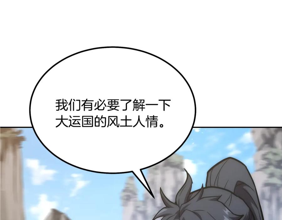 《千年方士》第40话 方士的国度 第171页