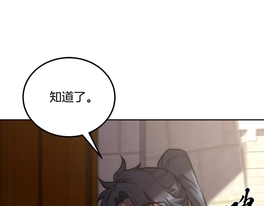 《千年方士》第40话 方士的国度 第207页