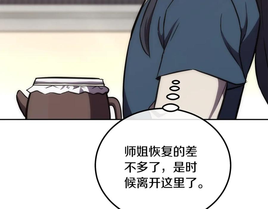 《千年方士》第40话 方士的国度 第48页