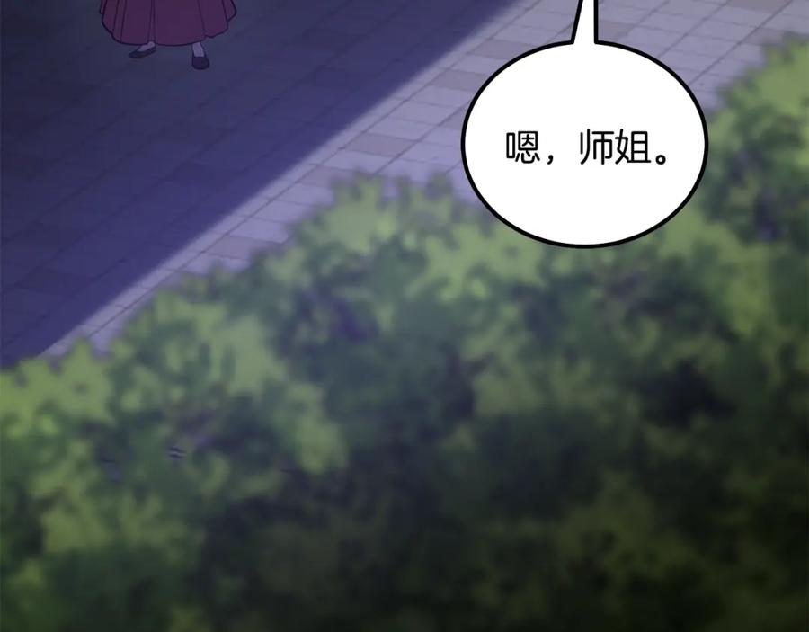《千年方士》第40话 方士的国度 第143页