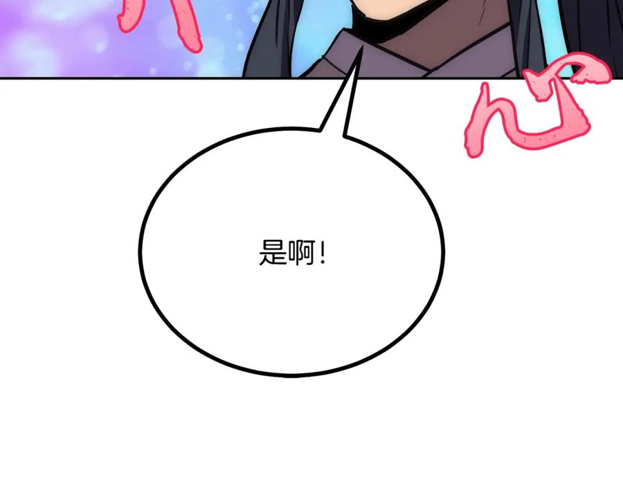 《千年方士》第40话 方士的国度 第42页