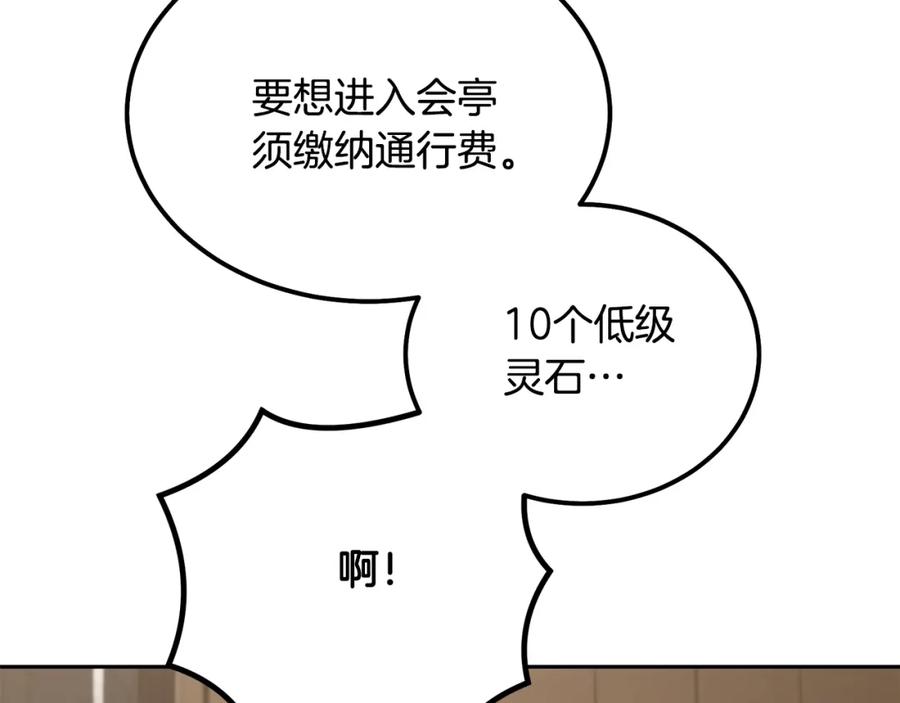 《千年方士》第40话 方士的国度 第190页