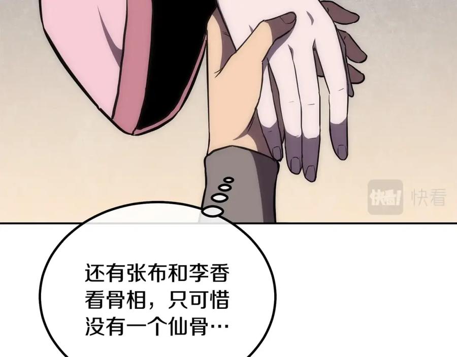 《千年方士》第40话 方士的国度 第54页