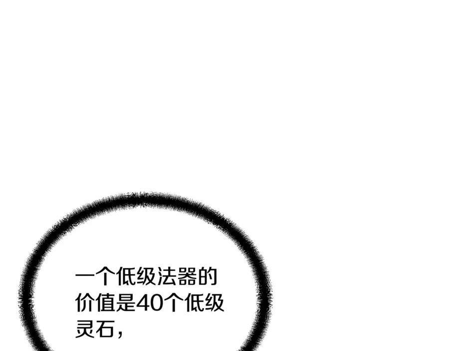 《千年方士》第40话 方士的国度 第199页