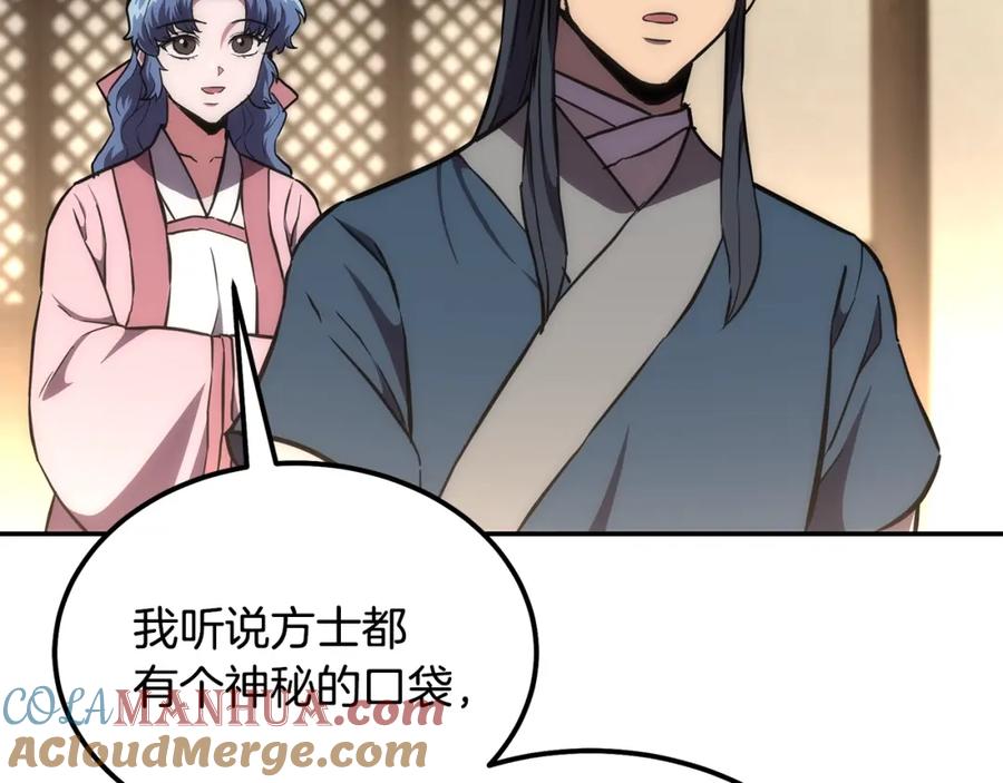 《千年方士》第40话 方士的国度 第89页