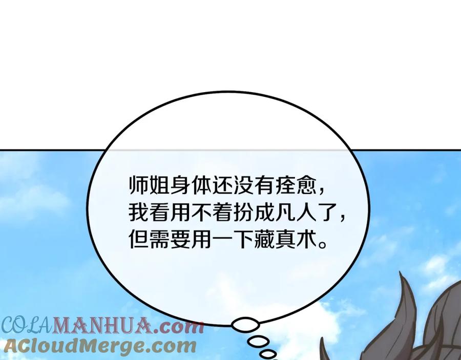 《千年方士》第40话 方士的国度 第181页