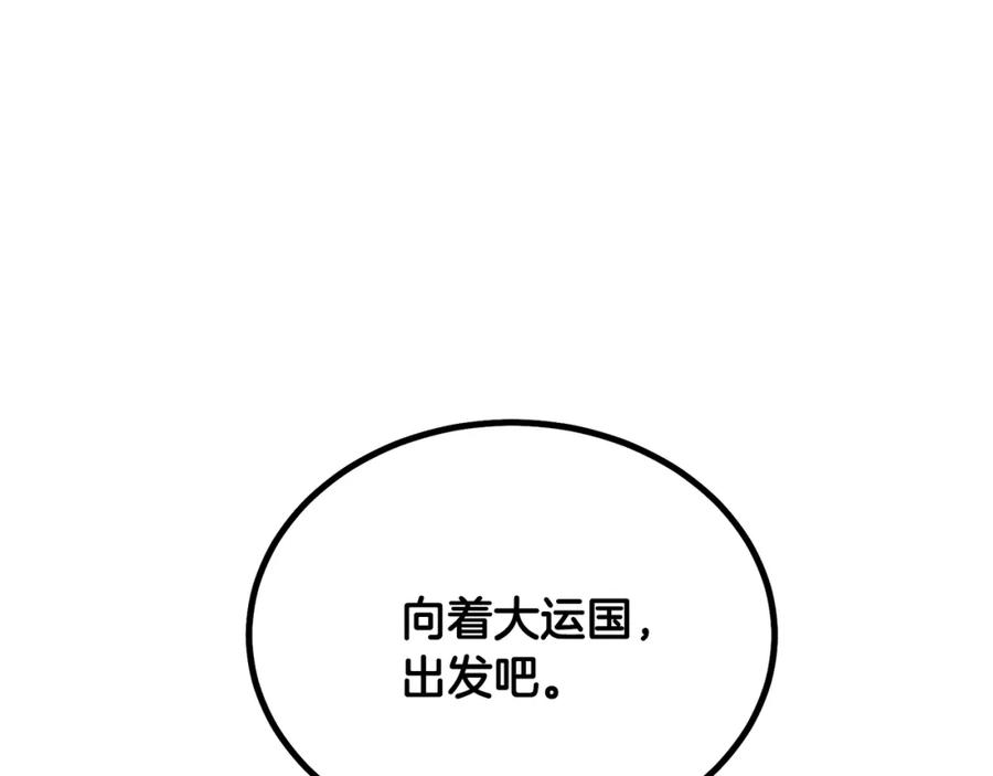 《千年方士》第40话 方士的国度 第156页