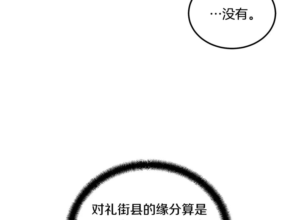 《千年方士》第40话 方士的国度 第147页