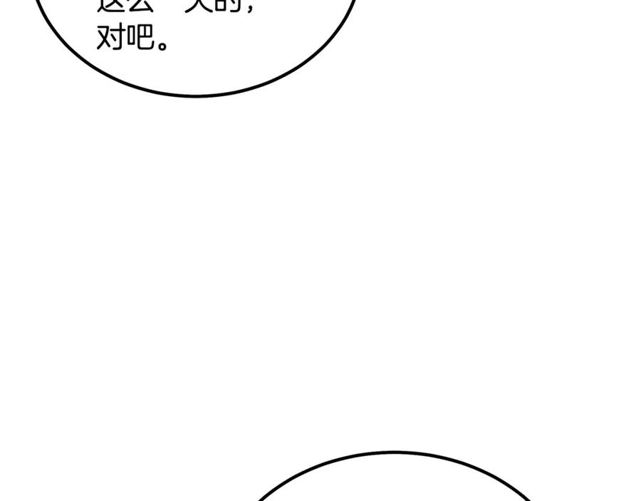 《千年方士》第40话 方士的国度 第80页