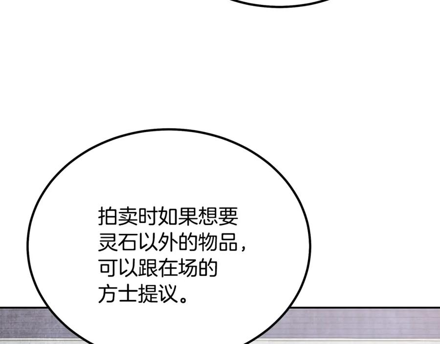 《千年方士》第41话 神秘交易会 第143页