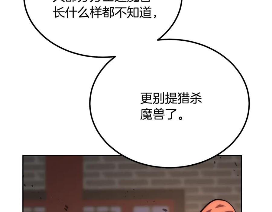 《千年方士》第41话 神秘交易会 第204页