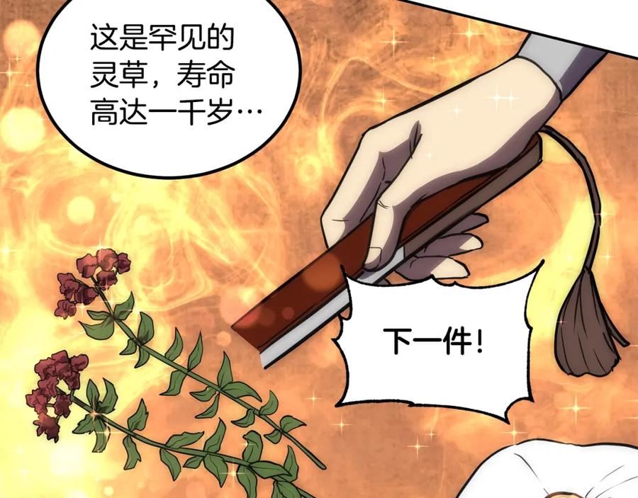 《千年方士》第41话 神秘交易会 第184页