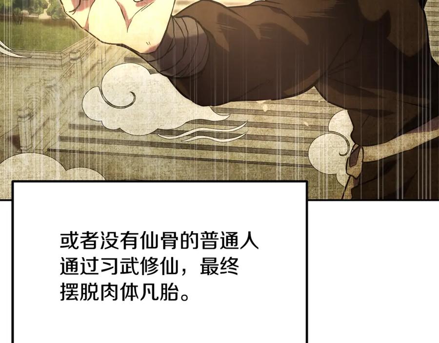 《千年方士》第41话 神秘交易会 第8页